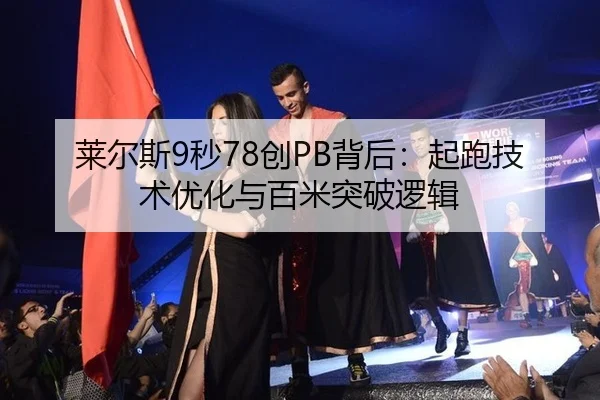 lai-er-si-miao-chuang-bei-hou-qi-pao-ji-shu-you-hua-yu-bai-mi-tu-po-luo-ji-3-924.jpg